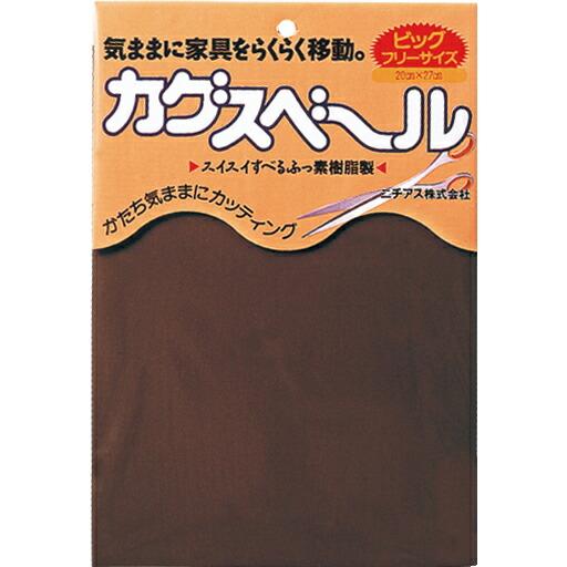 (ネコポス送料無料) ニチアス:カグスベール ビックフリーサイズ 0 家具や小物などの形にあわせて自...