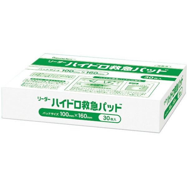 日進医療器:医家LEハイドロ救急パッド30枚入 100mm×160mm 782354 キズテープ 救...