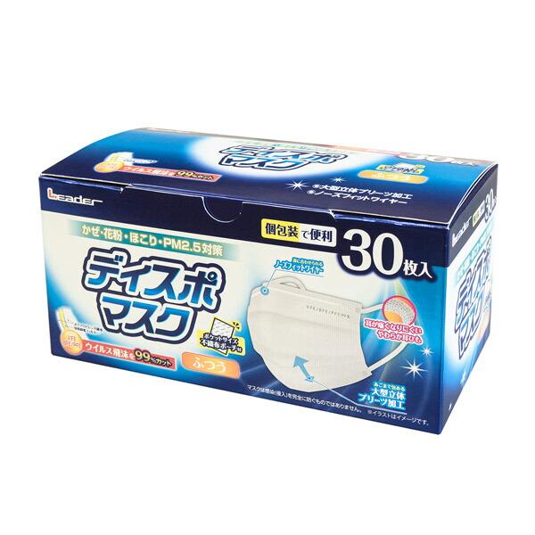 日進医療器 リーダーディスポマスクふつう 個包装 1箱（30枚入り） 772302