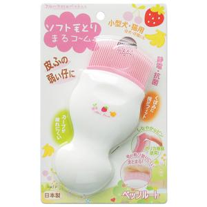 ペッツルート:フルーツ村のソフト毛とり  まるコーム