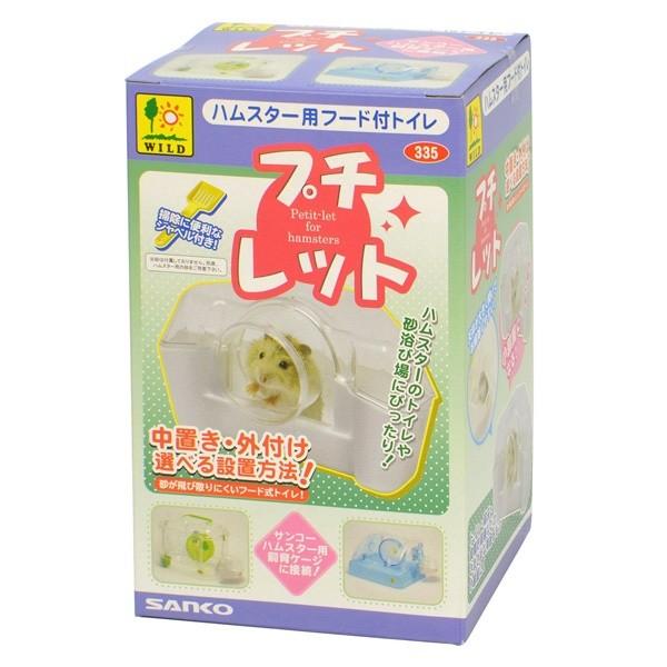 三晃商会:プチレット 335 小動物 ハムスター トイレ 用品 砂 砂浴び 335