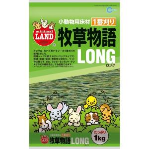 マルカン:牧草物語ロング 1kg MR-18 小動物 マット 床材 牧草 草 チモシー 敷材 うさぎ 鳥 MR-18｜cocoterrace