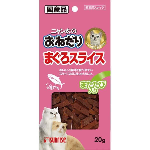 マルカン:ニャン太のおねだり まぐろスライス またたび入り 20g SMS-M20 猫 おやつ スナ...