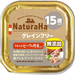 マルカン:ナチュラハ グレインフリー やわらかビーフ&野菜入り 15歳以上用 100g SNH-013 ウェット ドッグフード トレイ｜cocoterrace