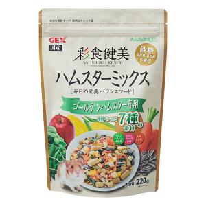 GEX(ジェックス):彩食健美 ハムスターミックス ゴールデンハムスター専用 220g 4972547042071 GEX｜cocoterrace