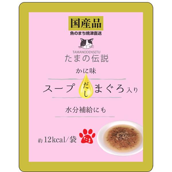 STIサンヨー:たまの伝説 スープだし まぐろ入り かに味 パウチ 40g 495368520181...