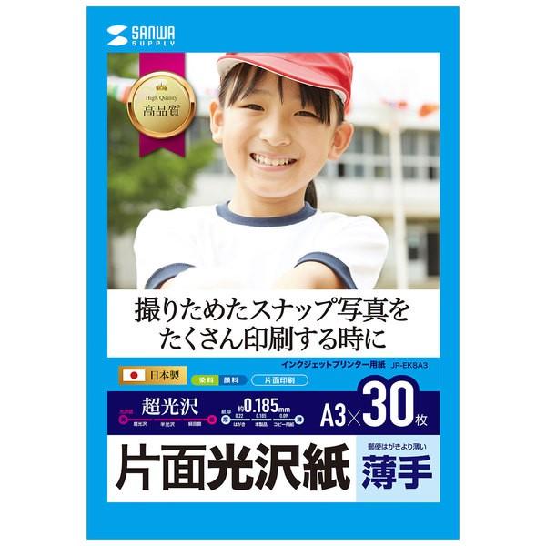 サンワサプライ:インクジェット用片面光沢紙 A3サイズ30枚入り JP-EK8A3