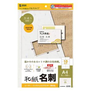 サンワサプライ:インクジェット和紙名刺カード(生成り) JP-MTMC04
