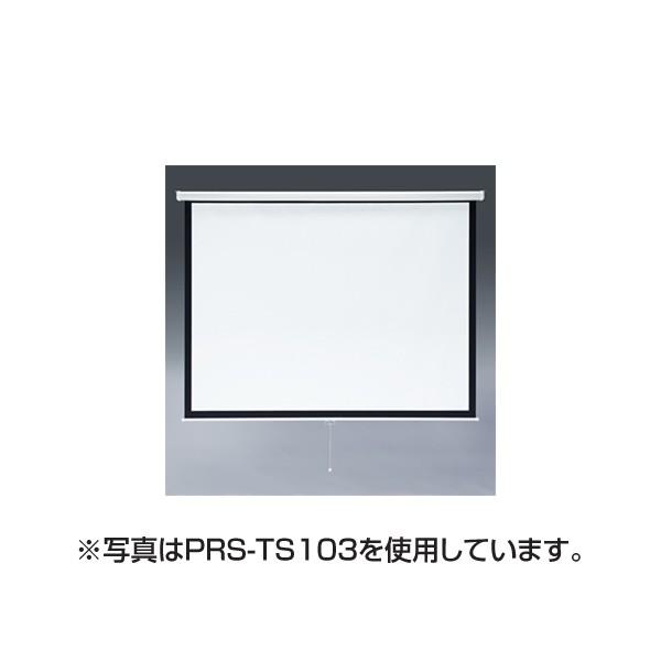 サンワサプライ:プロジェクタースクリーン (吊り下げ式) PRS-TS85【メーカー直送品】 プロジ...