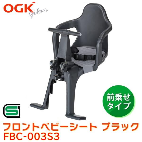 (あすつく) OGK(オージーケー):フロントベビーシート ブラック FBC-003S3 子乗せ シ...