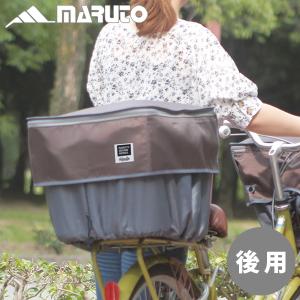 MARUTO:ピックアップ後カゴ カバー ブラウン D-2R-UP 自転車 カゴ 荷物 ひったくり防止 雨除け D-2R-UP カゴ