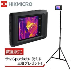 (あすつく) HIKMICRO(ハイクマイクロ): Pocket 2 HMTP423AQF/W-Pocket2 ハイクマイクロ HIKMICRO