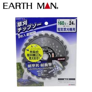 高儀:草刈チップソー160×24 TB-161 4907052540637 高儀 電気草刈機 豆刈 EARTH MAN(アースマン) おすすめ 替刃