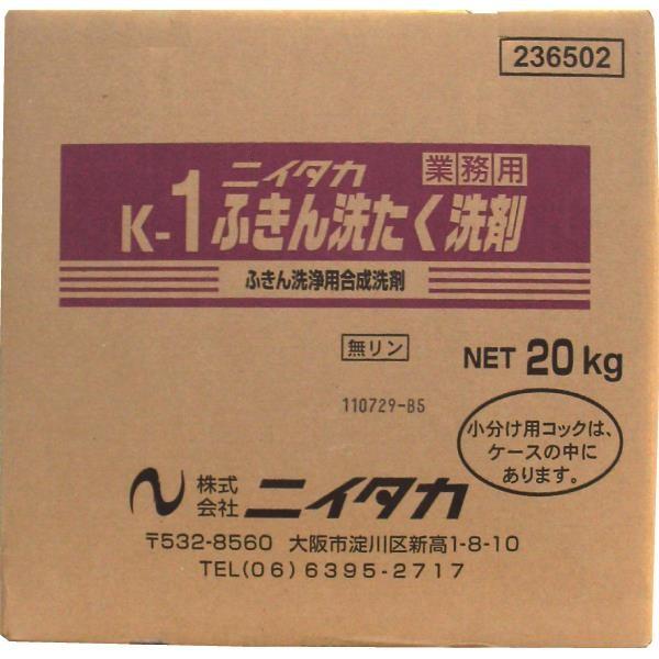 ニイタカ:ふきん洗たく洗剤 (K-1) 20kg (BIB) 236502【メーカー直送品】 業務用...