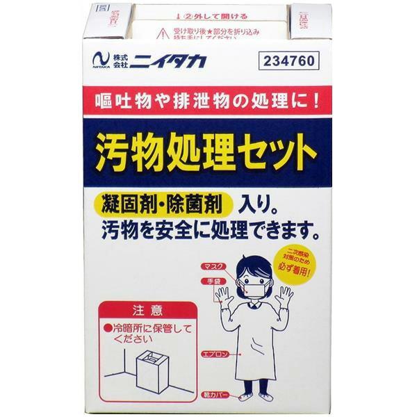 ニイタカ:汚物処理セット 234760(メーカー直送品) 汚物 処理 セット おう吐物 ノロウィルス...