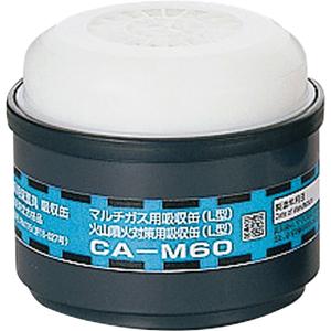 重松製作所:マルチガス/火山噴火対策用吸収缶 CA‐M60 1セット (2個) CA-M60 シゲマツの商品画像