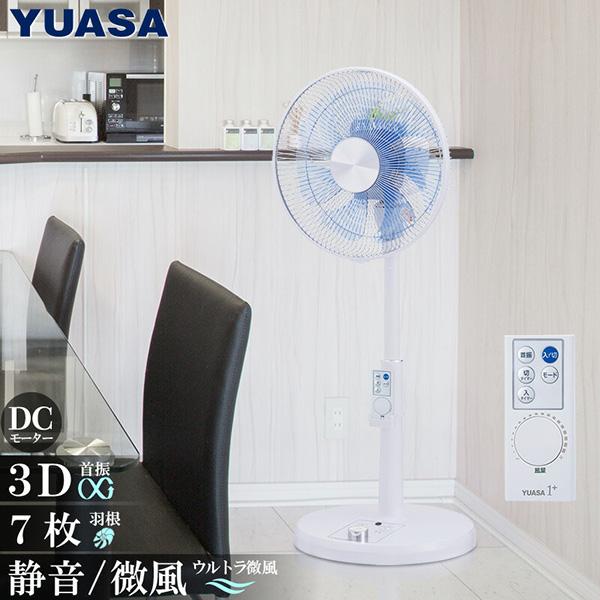ユアサプライムス(YUASA):リビング扇風機 YT-D3415EFR(W) 立体首振り DCモータ...