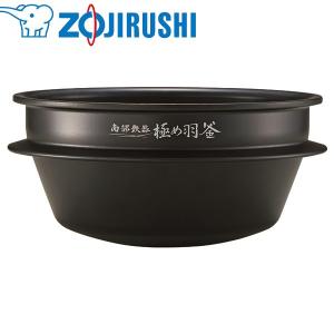 象印（ZOJIRUSHI） B485-6B 象印炊飯器 NW-AS10/NW-AT10用内釜