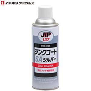 イチネンケミカルズ:JIP137 ジンクコートSA 000137 (エアゾール) 420ml｜cocoterrace