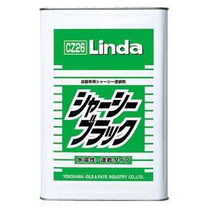 Linda(リンダ):シャーシブラック (水溶性速乾) 3261【メーカー直送品】 シャーシーブラッ...