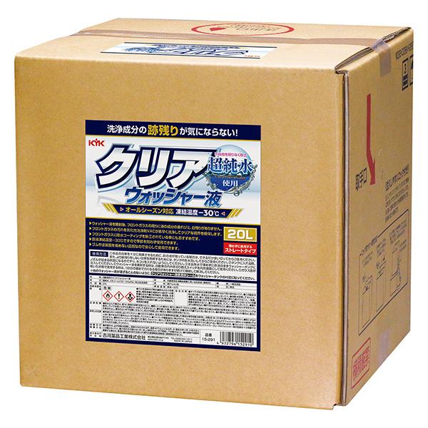 KYK(古河薬品工業):クリアウォッシャー液 20L 15-291(メーカー直送品)