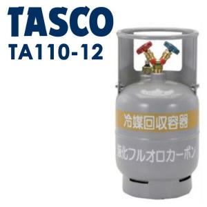 イチネンTASCO (タスコ):冷媒回収用ボンベ TA110-12 フロートセンサー付回収ボンベ 液面の高さで冷媒の回収量を検知 TA110-12｜cocoterrace