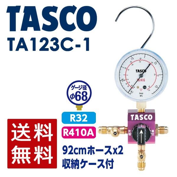 イチネンTASCO (タスコ):ボールバルブ式シングルゲージマニホールドキット TA123C-1 T...