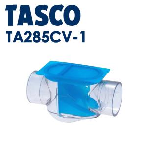 イチネンTASCO (タスコ):ドレントラップ (横引用) VP40用 TA285CV-2 ドレン排水用自封式トラップ TA285CV-2