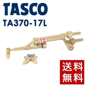 イチネンTASCO (タスコ):L型ショートサイズ溶接器 (アセチレン・サンソ用)カプラ付 TA370-17LH 溶接器｜cocoterrace