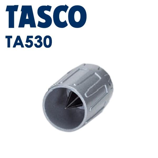 イチネンTASCO (タスコ):銅管リーマ (ヤスリ付) TA530 5枚刃なので片寄らないバリ取り...