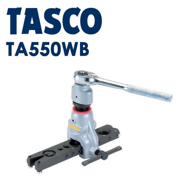 イチネンTASCO (タスコ):ラチェット式フレアーツール TA550WB 使い易いラチェット式！！...