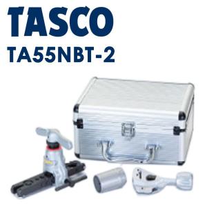 イチネンTASCO (タスコ):フレアツールセット TA55NBT-2｜イチネンネット(インボイス対応)
