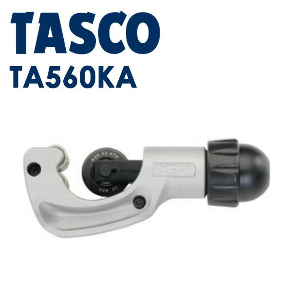 イチネンTASCO (タスコ):強力チューブカッター TA560KA 冷凍・空調用配管工具 チューブ...