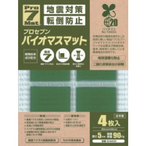 プロセブン:バイオマス耐震マット 40ミリ角 4枚入り B-N40G 耐震マット (1S) BN40...