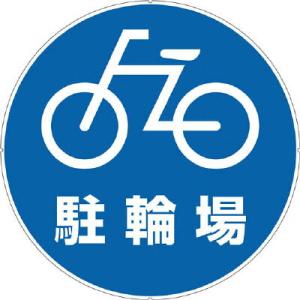 カーボーイ:カーボーイ カラープラポールサインキャッププレート 駐輪場CP43 CP43 “カラープラポール” 駐輪場 CP43