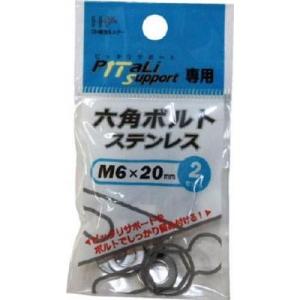 ダイドーハント:6角ボルト ステンレス M6×20mm (2組入) 00065913  オレンジブッ...