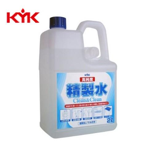 KYK(古河薬品工業):高純度精製水 クリーン&amp;クリーン 2L 10本 (ノズル付) 02-101(...