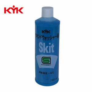 送料無料 KYK 古河薬品工業 ウインドウォッシャー液スタンダード 300ml