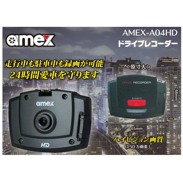 amex(青木製作所):HD対応 GPSドライブレコーダー AMEX-A04HD ドライブレコーダー...