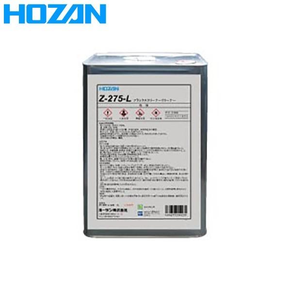 HOZAN(ホーザン):フラックスクリーナー Z-275-L (原液) Z-275-L