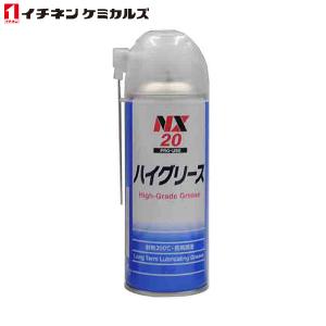 (在庫有) イチネンケミカルズ:NX20 ハイグリース 長期耐熱グリース