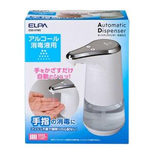 ELPA(エルパ):オートディスペンサー ミストタイプ ESD-07MS 容器 自動 センサー 式 アルコール消毒液用 手指の消毒 衛生｜cocoterracemore