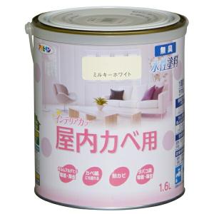 アサヒペン:NEW水性インテリアカラー屋内カベ用 1.6L ミルキーホワイト 4970925465573 塗料 ペンキ 水性