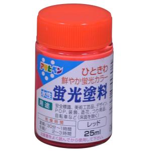 アサヒペン:水性蛍光塗料 25ml レッド 4970925446015 塗料 ペンキ 蛍光 4970925446015｜cocoterracemore