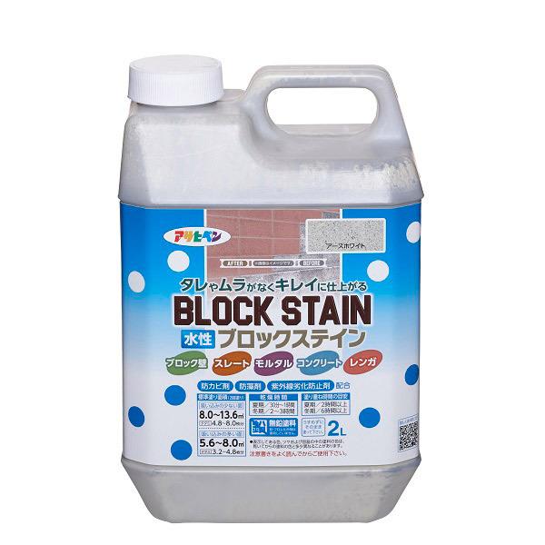 アサヒペン:水性ブロックステイン2Lアースホワイト - DIY 塗料 ペンキ かべ ブロック ステイ...