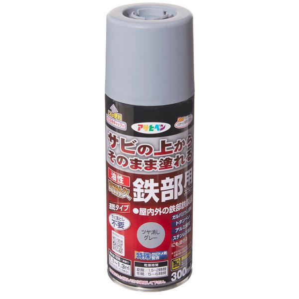 アサヒペン:油性高耐久鉄部用スプレー 300ML ツヤ消しグレー 4970925527592 DIY...