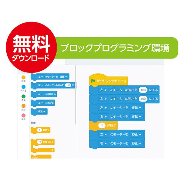 アーテック:プログラミングお掃除ロボ(夏工・冬工) 55907 ロボット プログラミング ロボットプ...