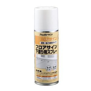 アトムハウスペイント:フロアサイン用下塗りスプレー 300ML 4971544036328 路面表示 アスファルト 反射材 安全 フロアサイン専用｜cocoterracemore