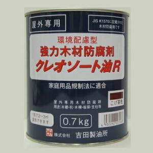 吉田製油所:油性強力木材防腐剤 クレオソートR 0.7kg こげ茶 4932292007268 防腐...