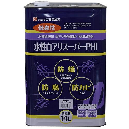 (あすつく) 吉田製油所:水性白アリスーパーPHI 14L クリヤー 4932292000986 低...
